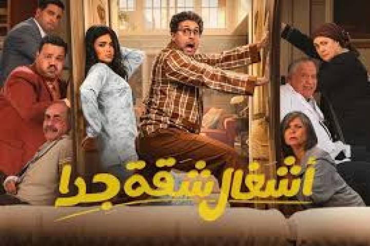 مسلسل اشغال شقة جدا الحلقة 6 السادسة