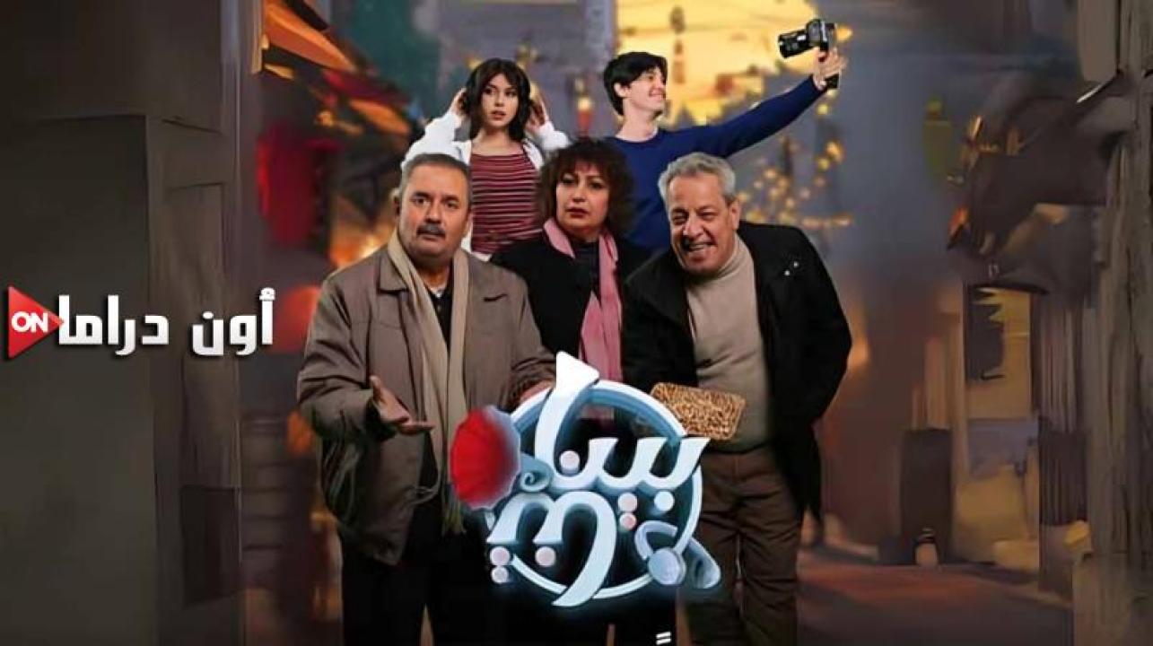 مسلسل بيناتنا الحلقة 14 الرابعة عشر مسلسلاتي