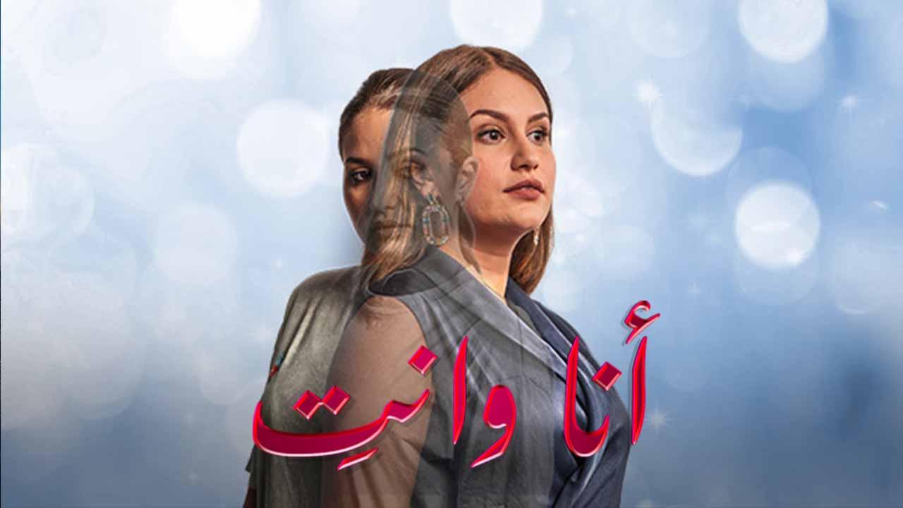 مسلسل انا وانت الحلقة 10 العاشرة