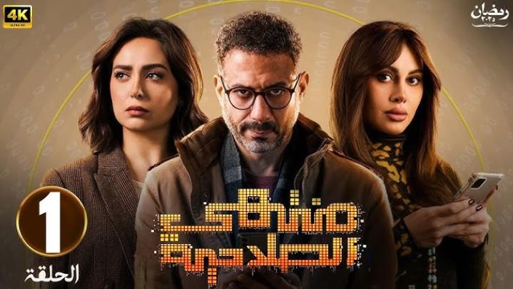 مسلسل منتهي الصلاحية الحلقة 1 الأولى مسلسلاتي