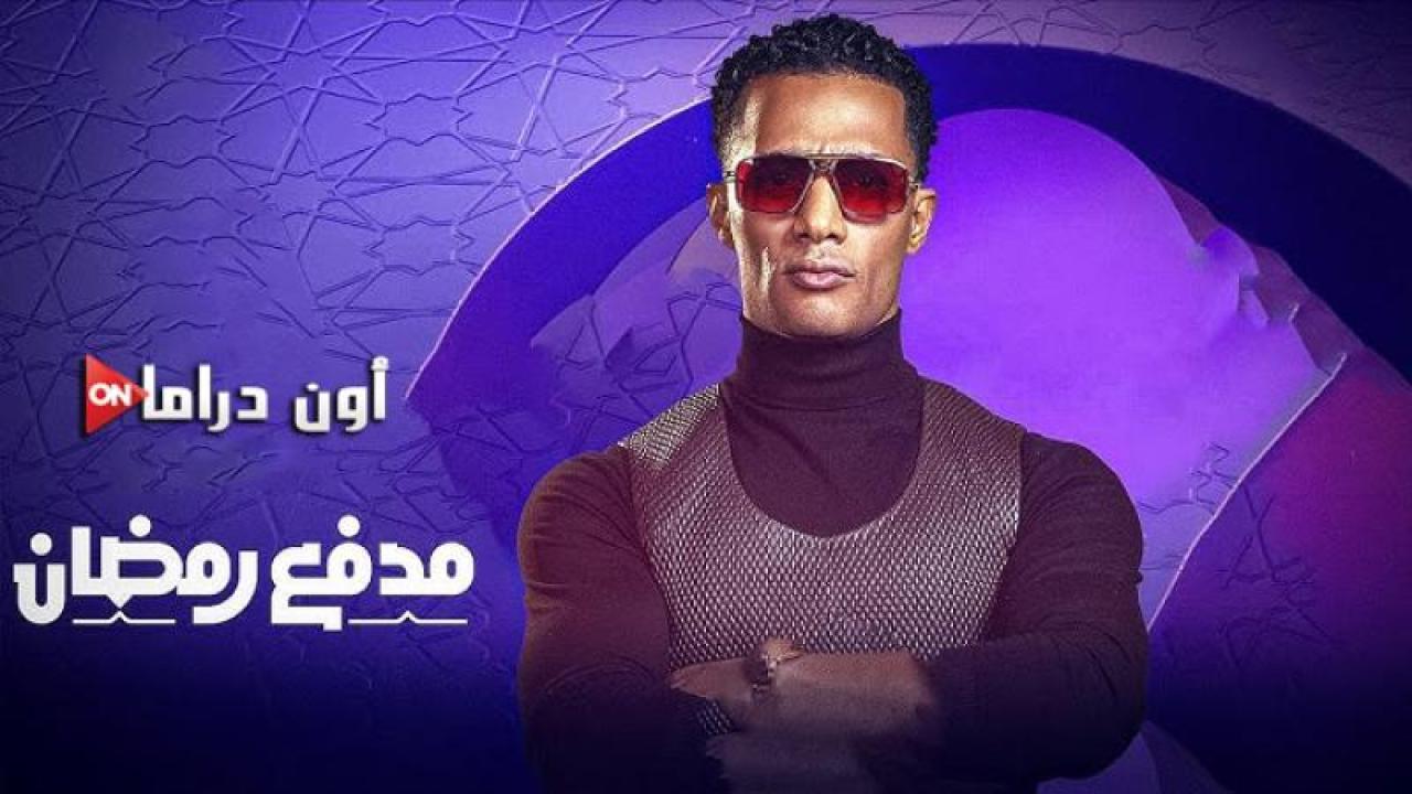 برنامج مدفع رمضان الحلقة 3 الثالثة فيديو لاروزا