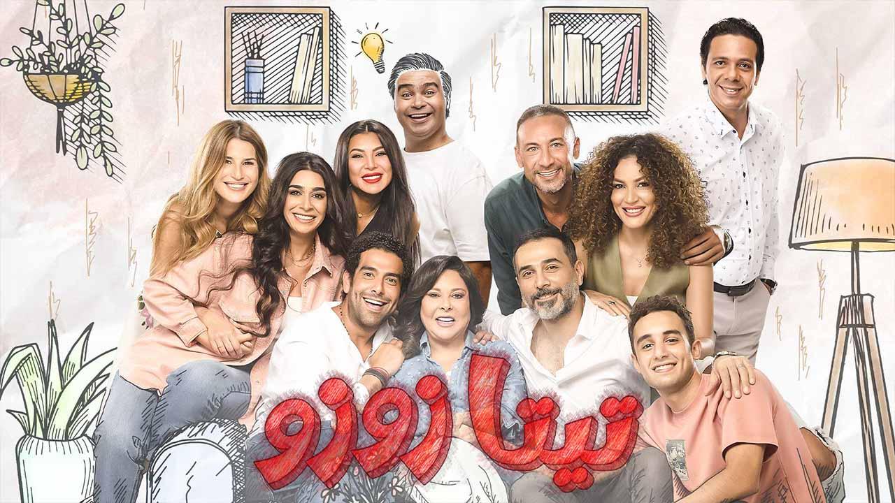 مسلسل تيتا زوزو الحلقة 21 الحادية والعشرون