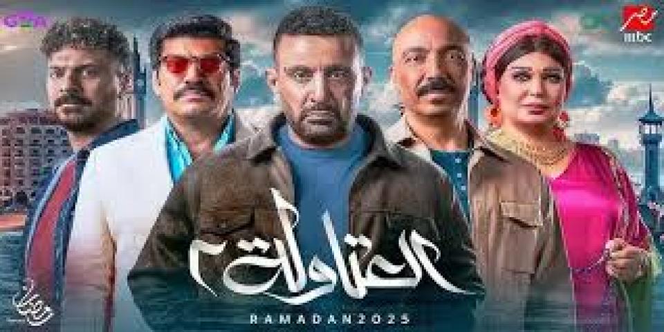 مسلسل العتاولة 2 الحلقة 15 الخامسة عشر موسلسلاتي