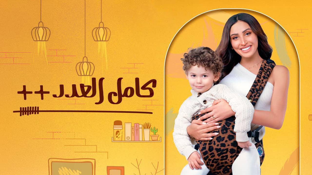 مسلسل كامل العدد 3 الحلقة 11 الحادية عشر