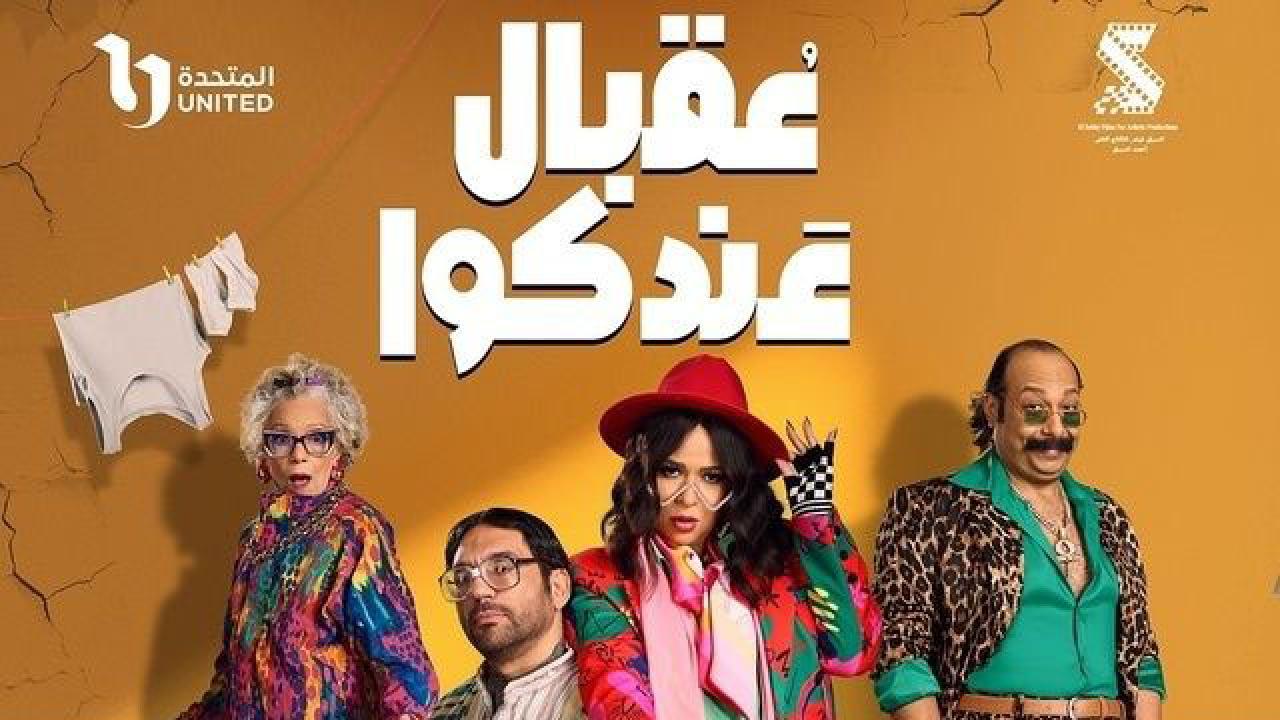 مسلسل عقبال عندكوا الحلقة 9 التاسعة