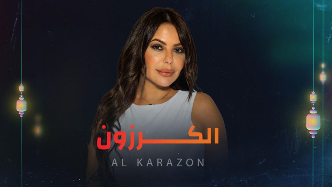 مسلسل الكرزون الحلقة 29 التاسعة والعشرون