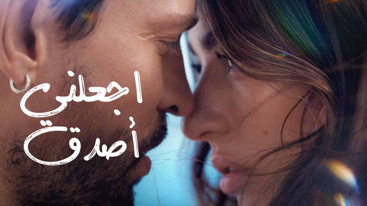 مشاهدة فيلم اجعلني اصدق 2023 مدبلج اون لاين HD