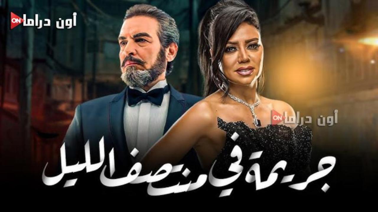 مسلسل جريمة منتصف الليل الحلقة 14 الرابعة عشر مسلسلاتي