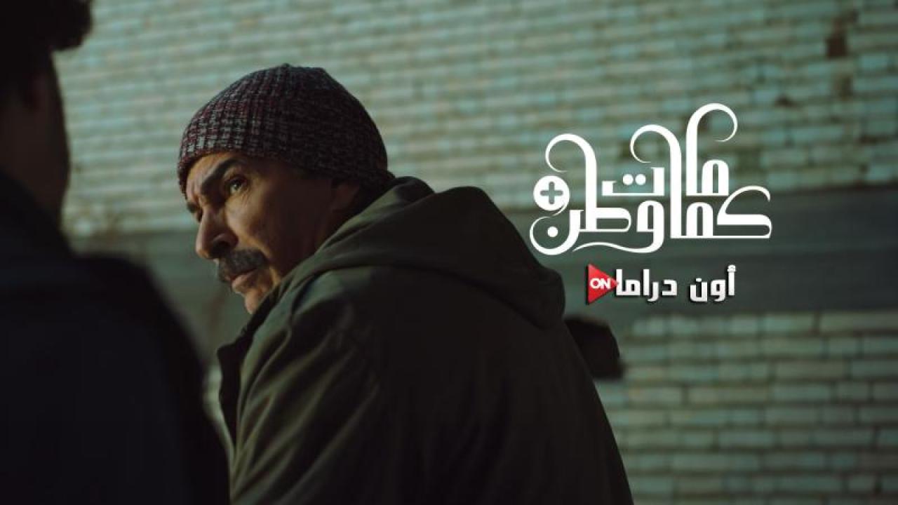 مسلسل كمامات وطن بلس الحلقة 1 الأولى