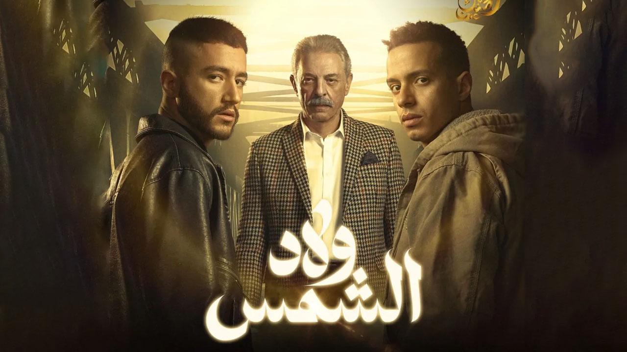 مسلسل ولاد الشمس الحلقة 7 السابعة